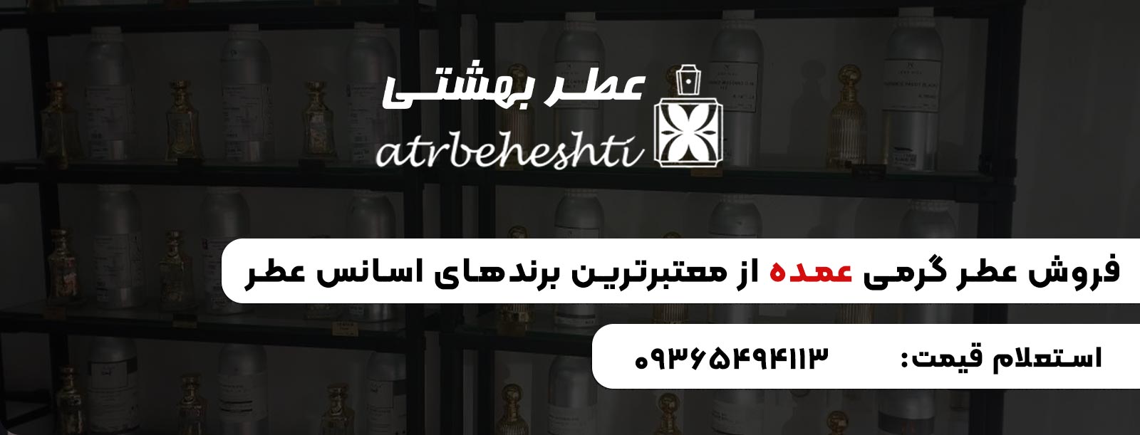 فروش عطر گرمی عمده