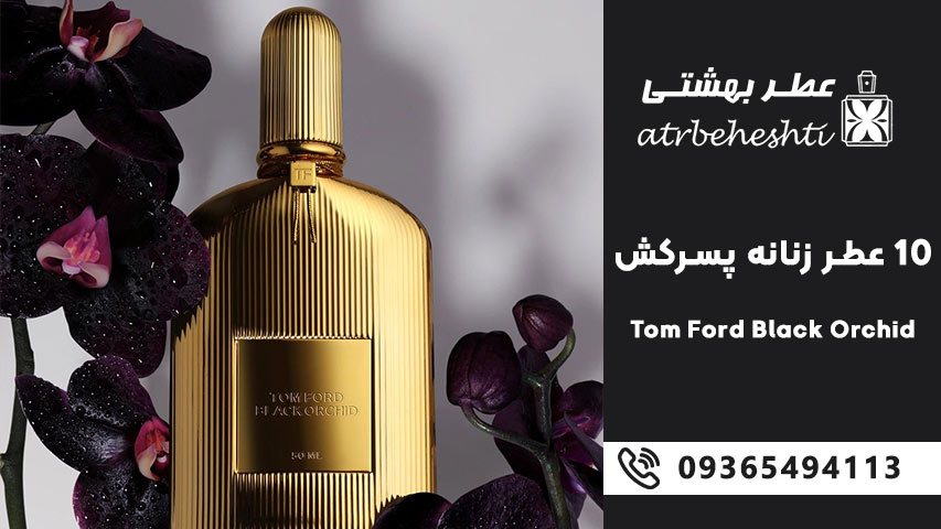 Tom Ford Black Orchid – تام فورد بلک ارکید