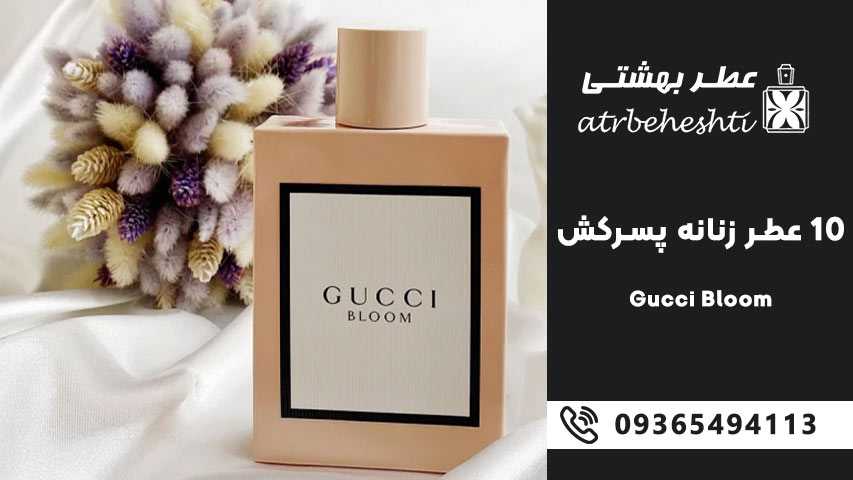 Gucci Bloom – گوچی بلوم