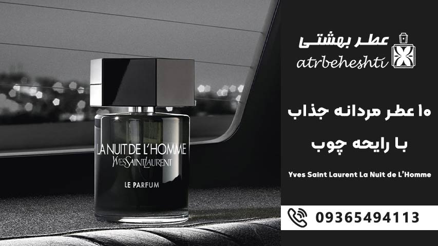 Yves Saint Laurent La Nuit de L’Homme – ایو سن لوران لانویت د لوم