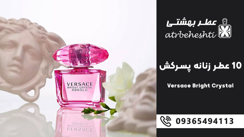 Versace Bright Crystal – ورساچه برایت کریستال