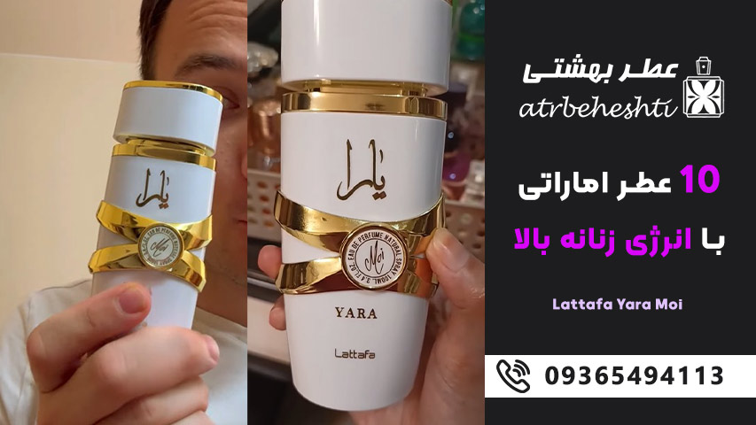 معرفی بهترین عطرهای زنانه اماراتی با رایحه پر انرژی