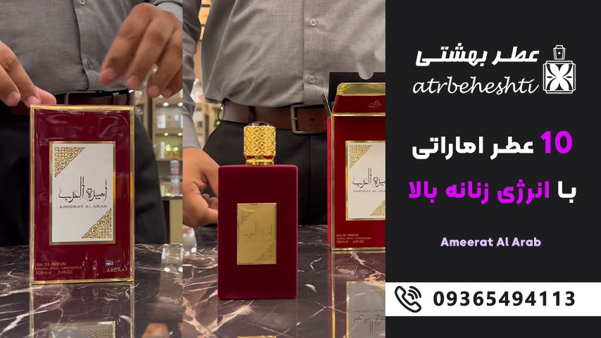 امیرة العرب &ndash; Ameerat Al Arab