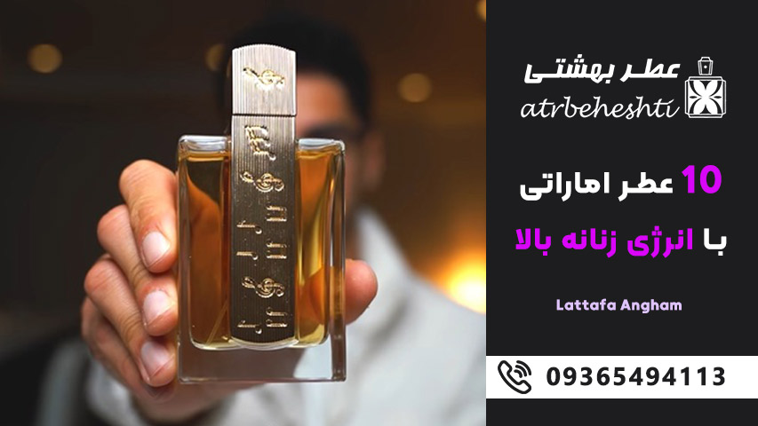 لطافه انگهام &ndash; Lattafa Angham