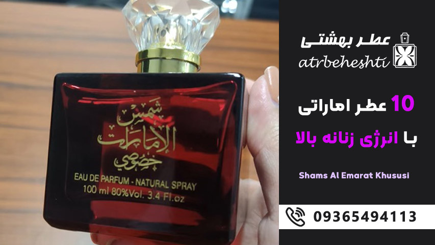 عطر عربی زنانه