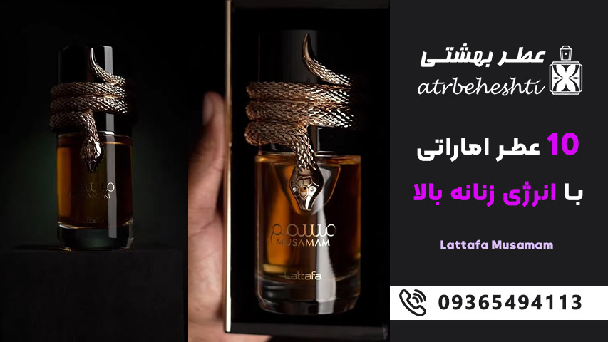 ادکلن های زنانه عربی ماندگار