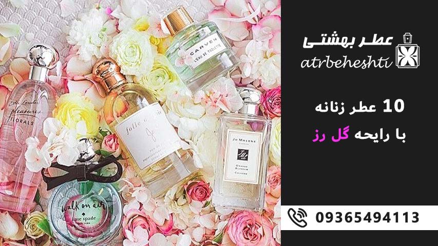 انتخاب عطر زنانه با رایحه گل رز مناسب پوست