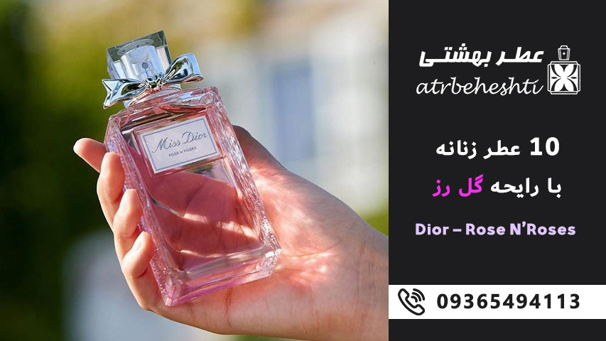 Dior – Rose N’Roses