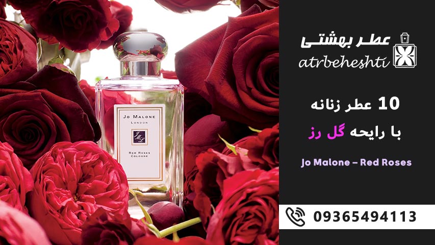 Jo Malone – Red Roses