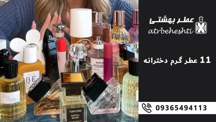معرفی 11 عطر گرم دخترانه 