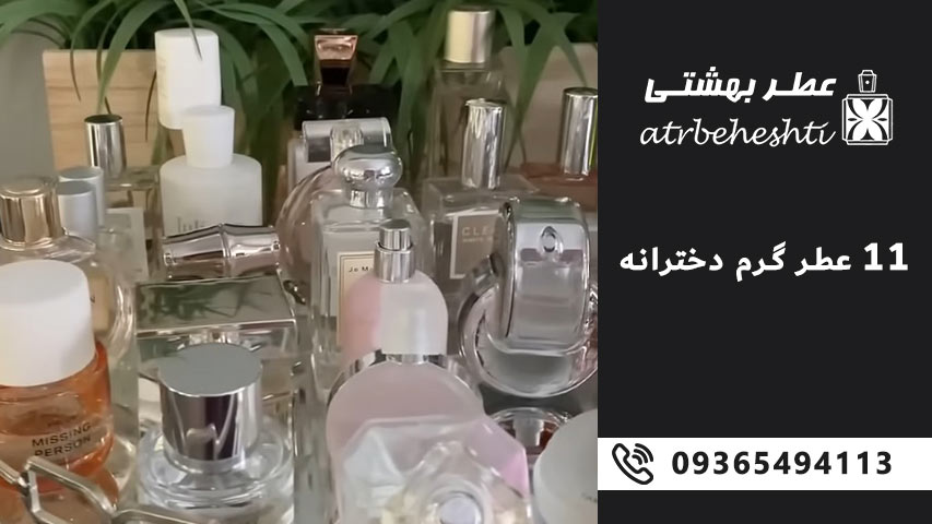 بهترین عطرهای گرم دخترانه برای پاییز و زمستان