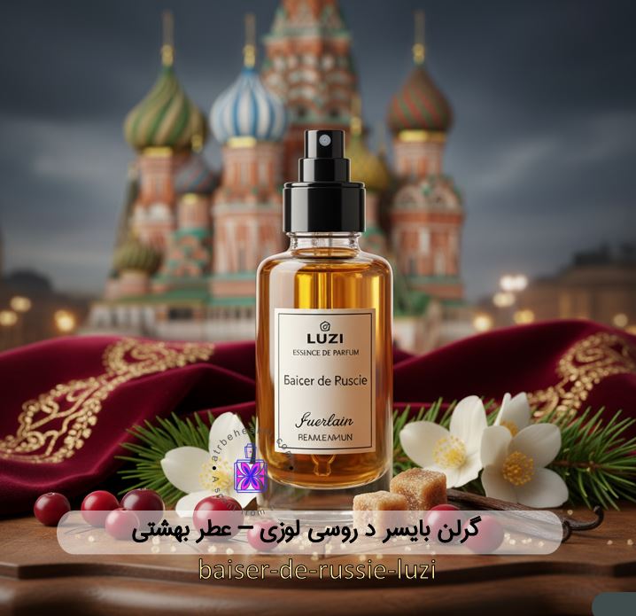 گرلن بایسر د روسی لوزی - عطر بهشتی