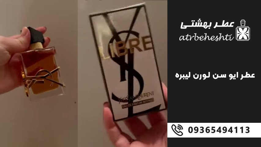 ادکلن ایو سن لورن لیبره Yves Saint Laurent Libre