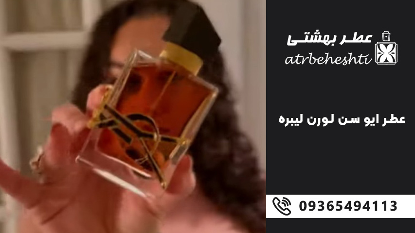 خرید عطر گرمی ایو سن لورن لیبر اینتنس