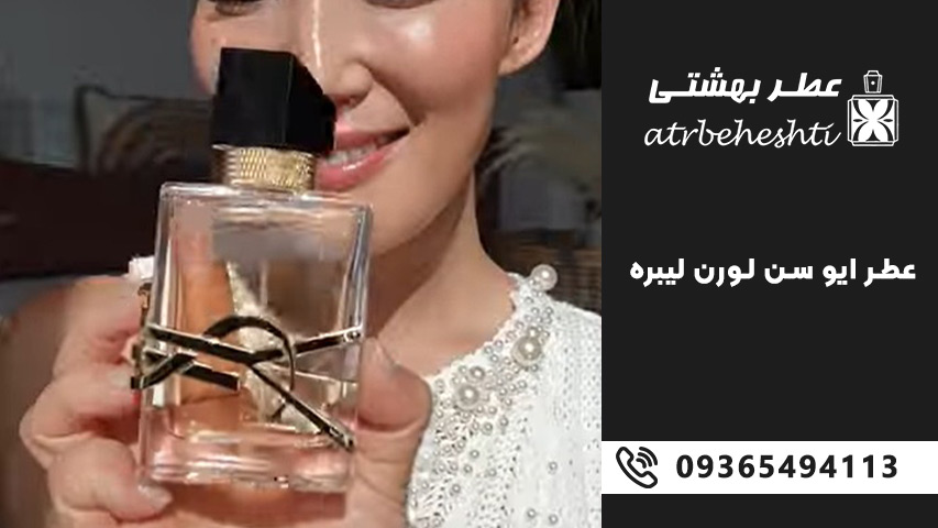 رایحه عطر ایو سن لورن لیبر اینتنس گرمی