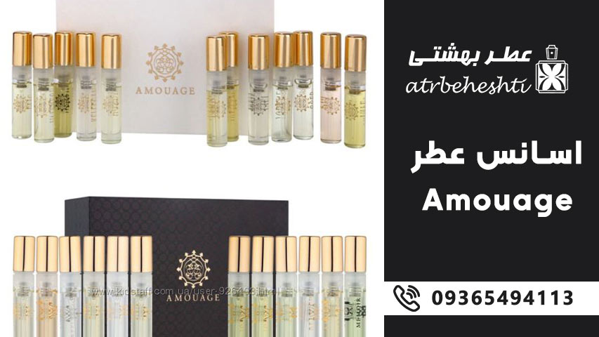 پرطرفدارترین اسانس های آمواج