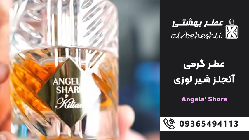 خرید اسانس عطر آنجلز شیر اصل با قیمت مناسب