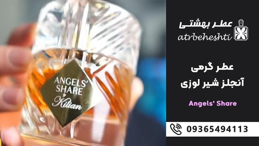 عطر آنجلز شیر Angels' Share