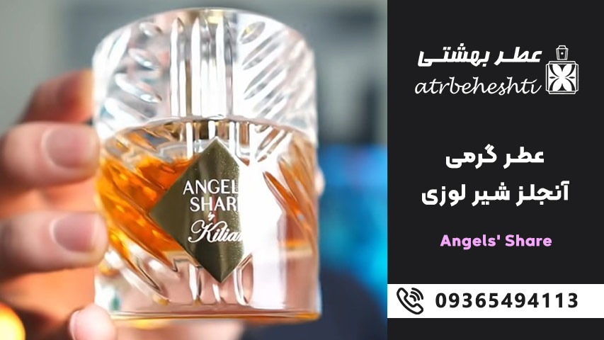 عطر آنجلز شیر Angels' Share