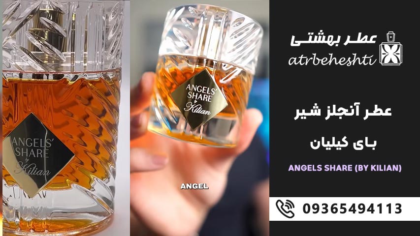 ماندگاری و پراکندگی عطر آنجلز شیر