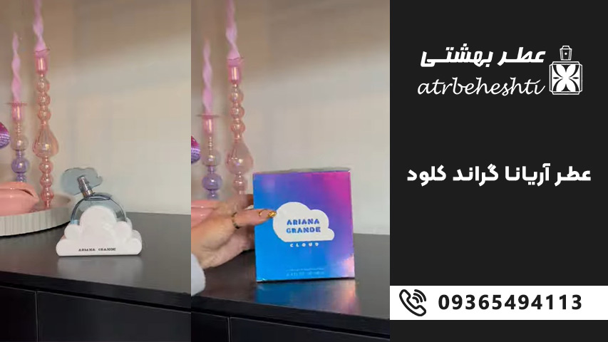 عطر آریانا گراند کلود مناسب چه کسانی است؟