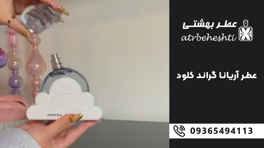 آرایاناگراند کلود ادکلنی یونیسکس