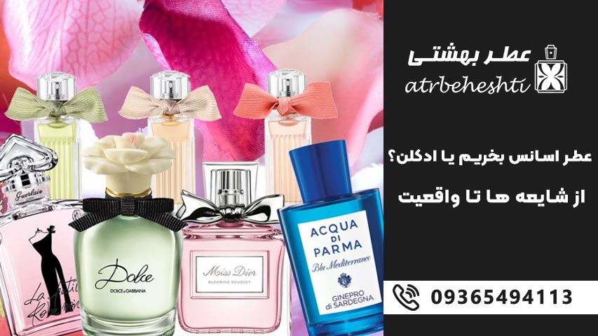 قیمت اسانس و ادکلن؛ کدام مقرون به صرفه تر است؟