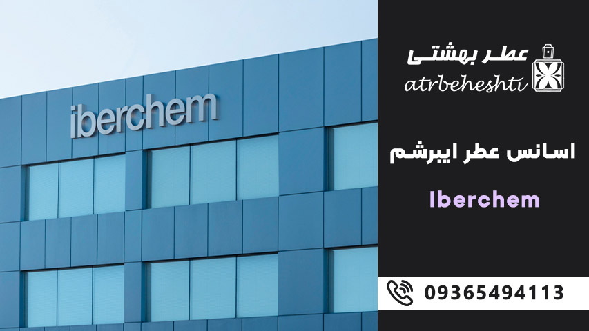 اسانس عطر ایبرشم Iberchem