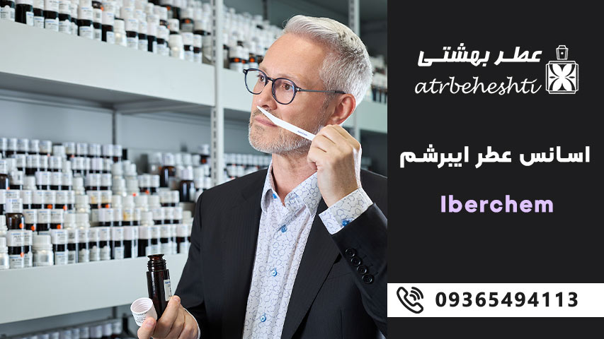 تاریخچه برند ایبرشم Iberchem