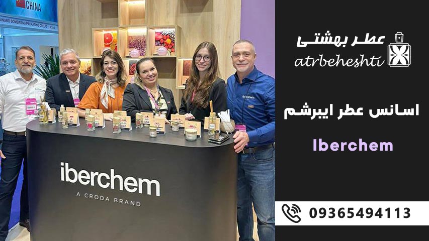 اسانس عطر ایبرشم Iberchem