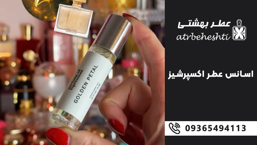 اسانس های عطری اکسپرشنز چگونه تولید می شوند؟