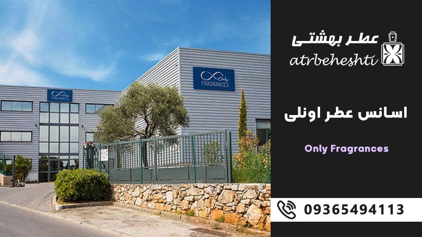 موارد استفاده از اسانس عطر اونلی در صنعت رایحه سازی