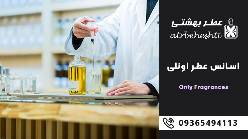 خرید اسانس عطر اونلی از فروشگاه های معتبر