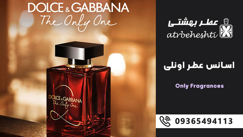 رایحه های محبوب اونلی و ویژگی هایشان