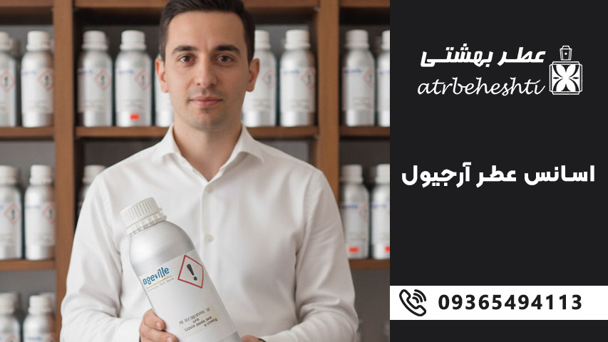 معرفی برند آرجیول (Argeville)