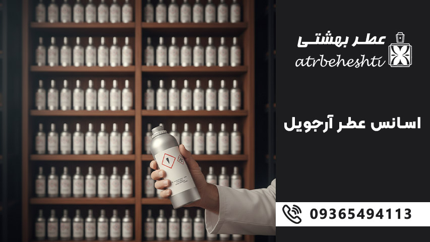 معرفی برند آرجیول (Argeville)