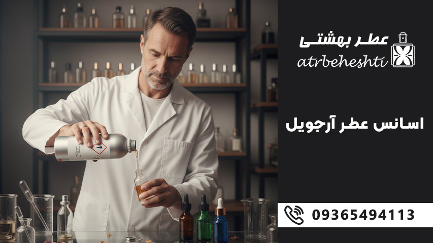 ویژگی های اسانس عطر آرجیول چیست؟