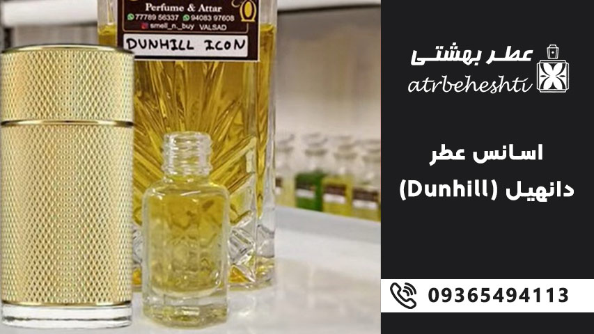 تفاوت اسانس عطر دانهیل با ادکلن دانهیل چیست؟