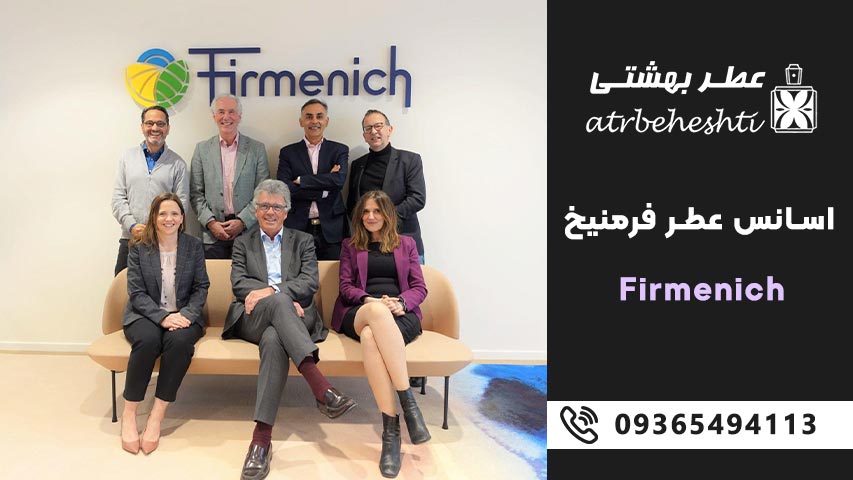 اسانس عطر فرمنیخ Firmenich