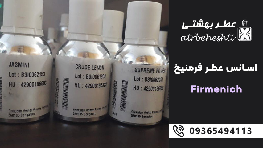 فرمنیخ و همکاری با برندهای معتبر عطرسازی جهان
