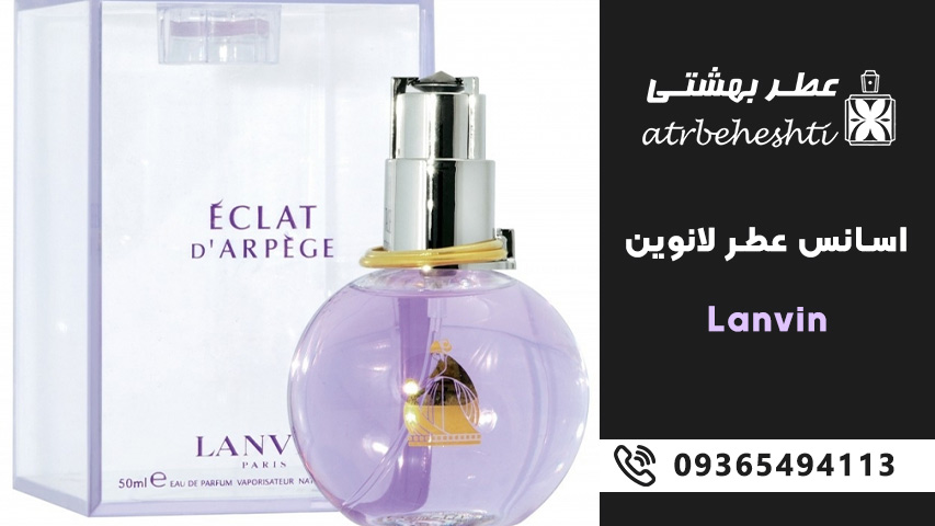 اسانس های زنانه و مردانه لانوین