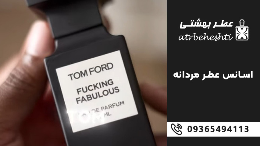 بهترین عطر مردانه خنک برای بهار