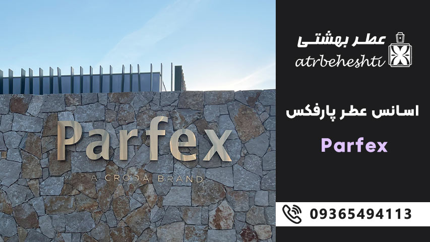 اسانس عطر پارفکس Parfex