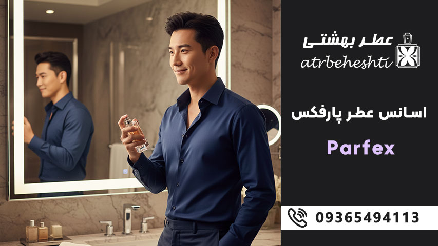 قیمت اسانس عطر پارفکس