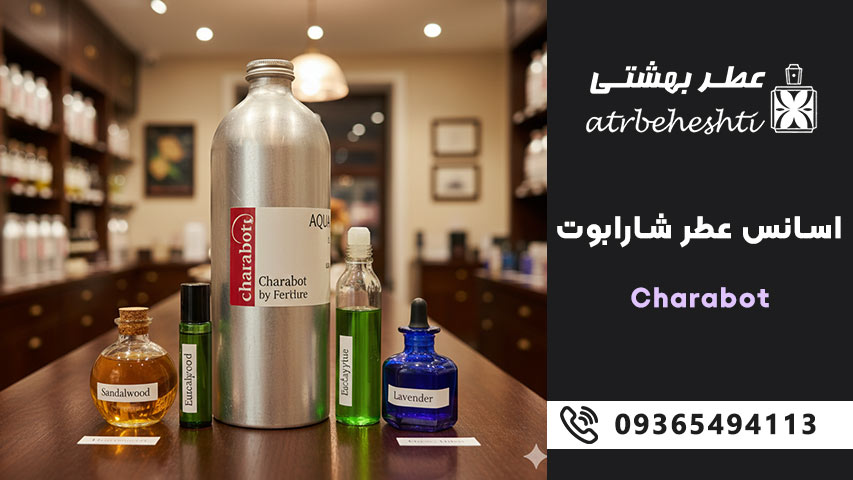 اسانس عطر شارابوت Charabot