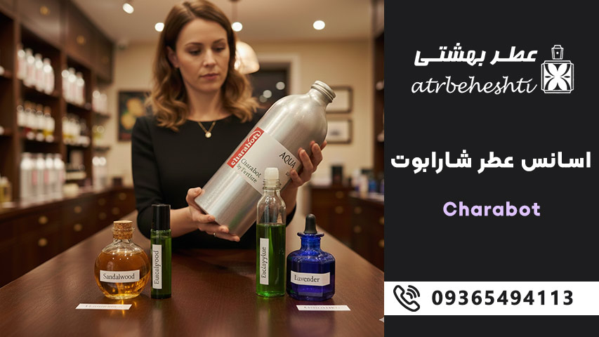 اسانس عطر شارابوت Charabot