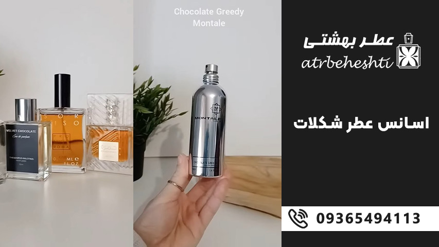 عطر گرم و کاکائویی برای فصول سرد