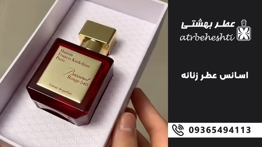 اسانس عطر زنانه