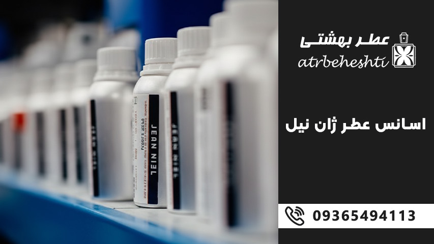 اسانس عطر ژان نیل Jean Niel