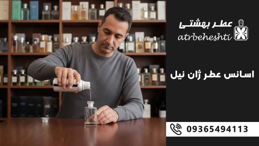 انواع اسانس های ژان نیل بر اساس رایحه (گرم، خنک، تلخ، شیرین)
